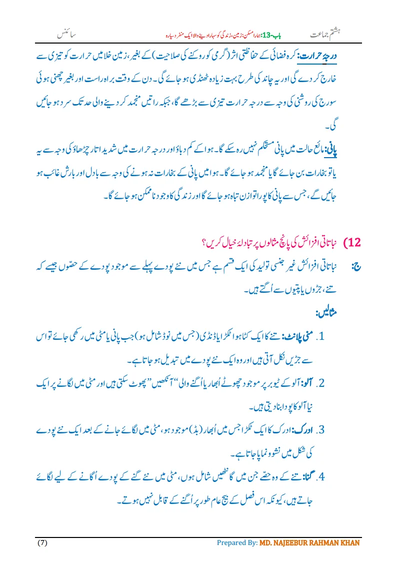 Notes For Class 8 Science Chapter-13 Hamara Maskan | ہشتم جماعت سائنس نوٹس سبق ہمارا مسکن 9 - Study Manzil Notes Notes For Class 8 Science Chapter-13 Hamara Maskan | ہشتم جماعت سائنس نوٹس سبق ہمارا مسکن| www.notes.studymanzil.com