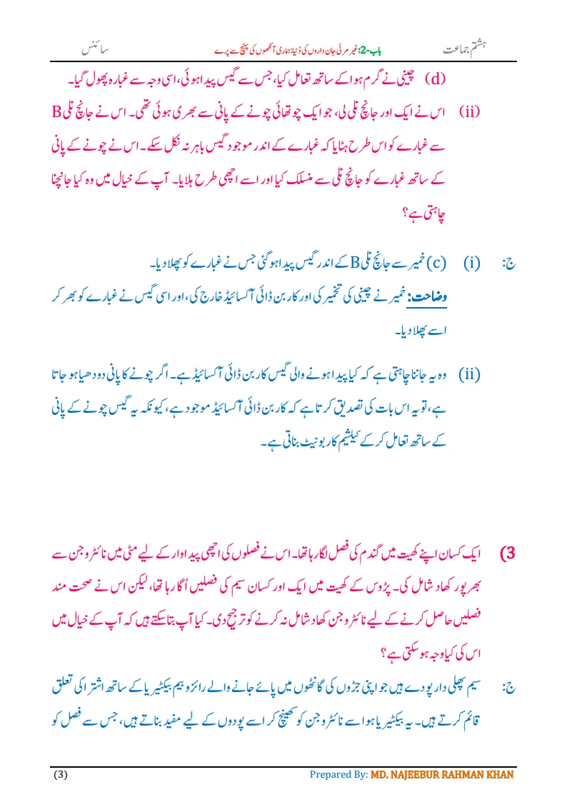 Notes For Class 8 Science Chapter-2 Gair Marai Jandaro ki Dunia | ہشتم جماعت سائنس نوٹس سبق غیر مرئی جان داروں کی دُنیا 5 - Study Manzil Notes Notes For Class 8 Science Chapter-2 Gair Marai Jandaro ki Dunia | ہشتم جماعت سائنس نوٹس سبق غیر مرئی جان داروں کی دُنیا | www.notes.studymanzil.com