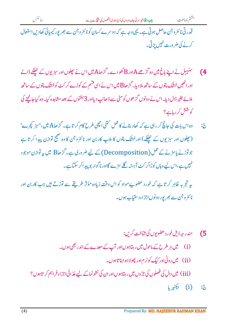 Notes For Class 8 Science Chapter-2 Gair Marai Jandaro ki Dunia | ہشتم جماعت سائنس نوٹس سبق غیر مرئی جان داروں کی دُنیا 6 - Study Manzil Notes Notes For Class 8 Science Chapter-2 Gair Marai Jandaro ki Dunia | ہشتم جماعت سائنس نوٹس سبق غیر مرئی جان داروں کی دُنیا | www.notes.studymanzil.com
