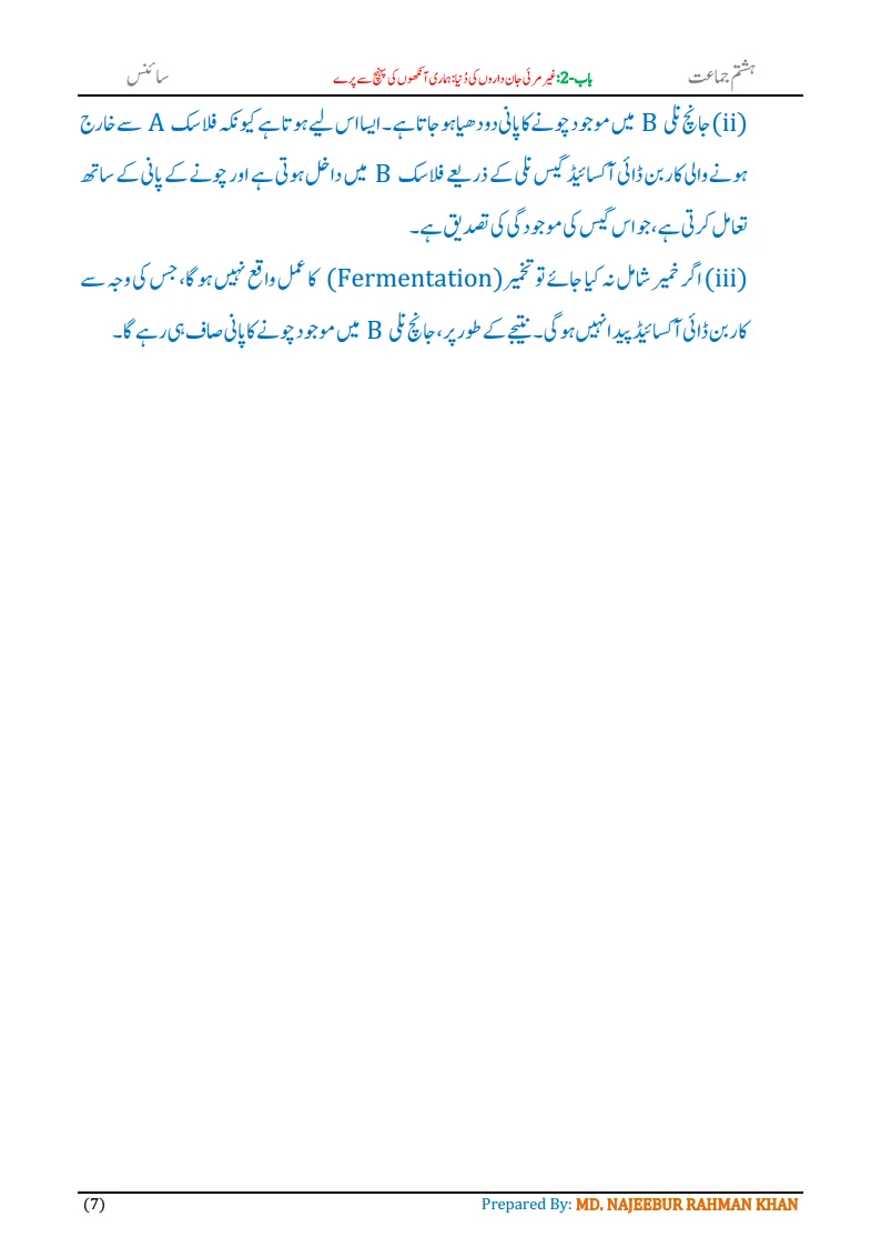 Notes For Class 8 Science Chapter-2 Gair Marai Jandaro ki Dunia | ہشتم جماعت سائنس نوٹس سبق غیر مرئی جان داروں کی دُنیا 9 - Study Manzil Notes Notes For Class 8 Science Chapter-2 Gair Marai Jandaro ki Dunia | ہشتم جماعت سائنس نوٹس سبق غیر مرئی جان داروں کی دُنیا | www.notes.studymanzil.com