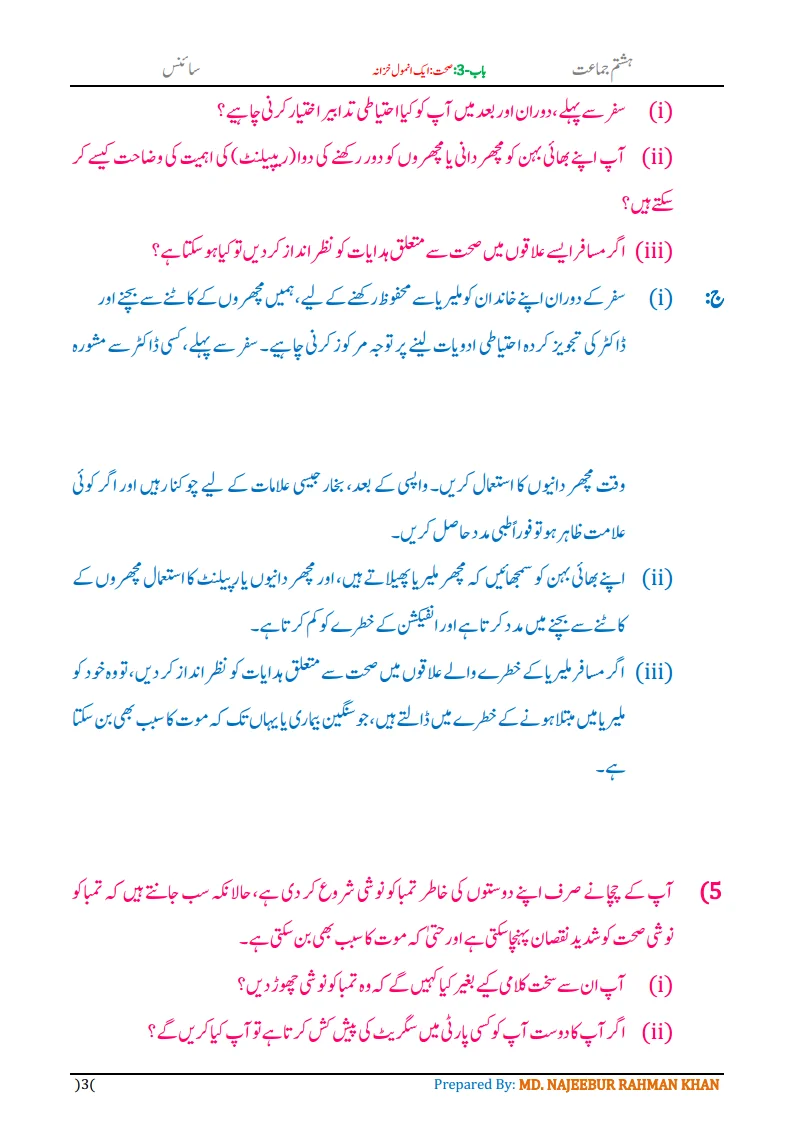 Notes For Class 8 Science Chapter-3 Sehat Ek Anmol Khazana | ہشتم جماعت سائنس نوٹس سبق صحت ایک انمول خزانہ 5 - Study Manzil Notes Notes For Class 8 Science Chapter-3 Sehat Ek Anmol Khazana | ہشتم جماعت سائنس نوٹس سبق صحت ایک انمول خزانہ | www.notes.studymanzil.com