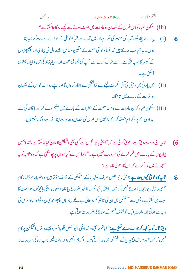 Notes For Class 8 Science Chapter-3 Sehat Ek Anmol Khazana | ہشتم جماعت سائنس نوٹس سبق صحت ایک انمول خزانہ 6 - Study Manzil Notes Notes For Class 8 Science Chapter-3 Sehat Ek Anmol Khazana | ہشتم جماعت سائنس نوٹس سبق صحت ایک انمول خزانہ | www.notes.studymanzil.com