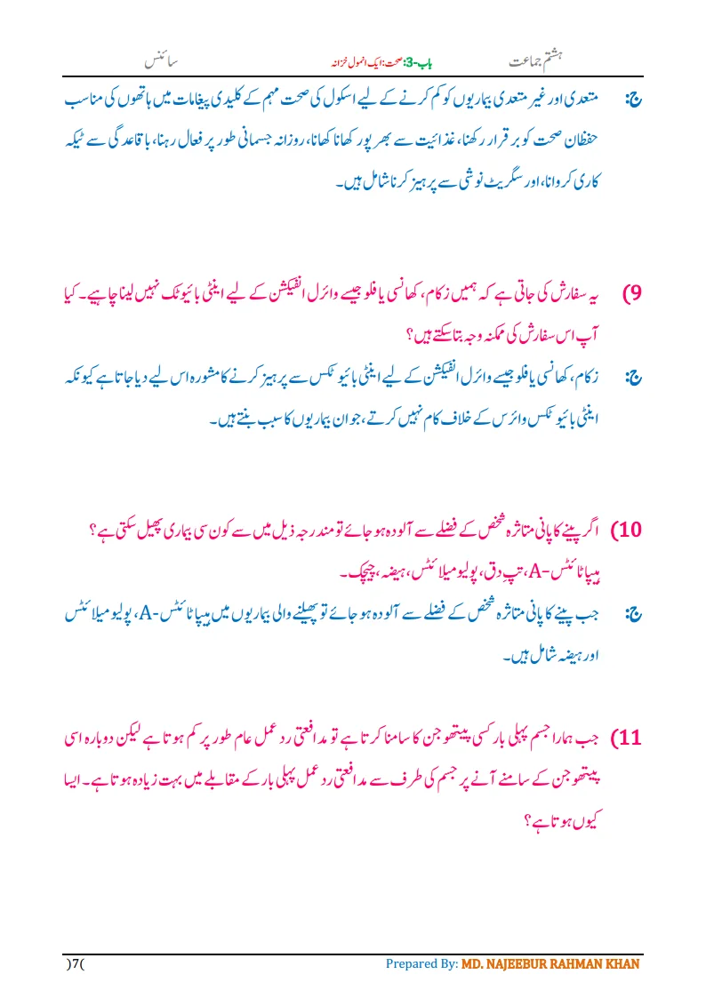 Notes For Class 8 Science Chapter-3 Sehat Ek Anmol Khazana | ہشتم جماعت سائنس نوٹس سبق صحت ایک انمول خزانہ 9 - Study Manzil Notes 8th science chapter 3 sehat ek anmol khazanapng Page7 - Study Manzil Notes