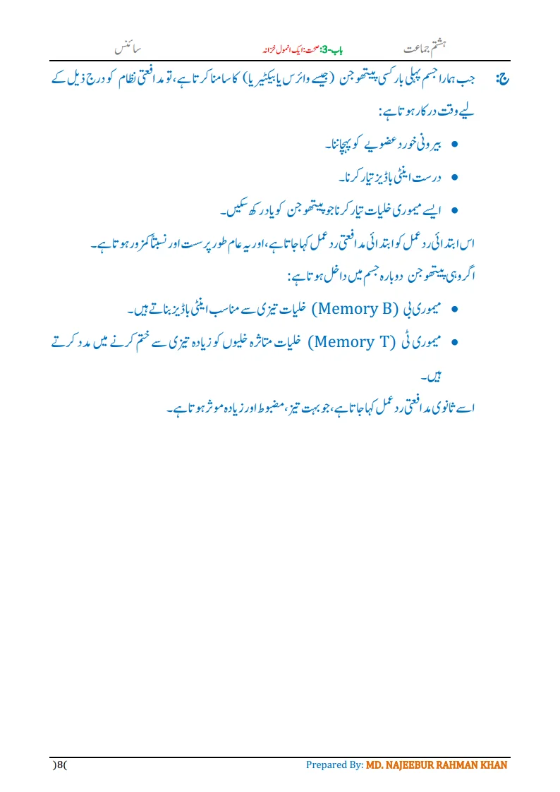Notes For Class 8 Science Chapter-3 Sehat Ek Anmol Khazana | ہشتم جماعت سائنس نوٹس سبق صحت ایک انمول خزانہ 10 - Study Manzil Notes Notes For Class 8 Science Chapter-3 Sehat Ek Anmol Khazana | ہشتم جماعت سائنس نوٹس سبق صحت ایک انمول خزانہ | www.notes.studymanzil.com