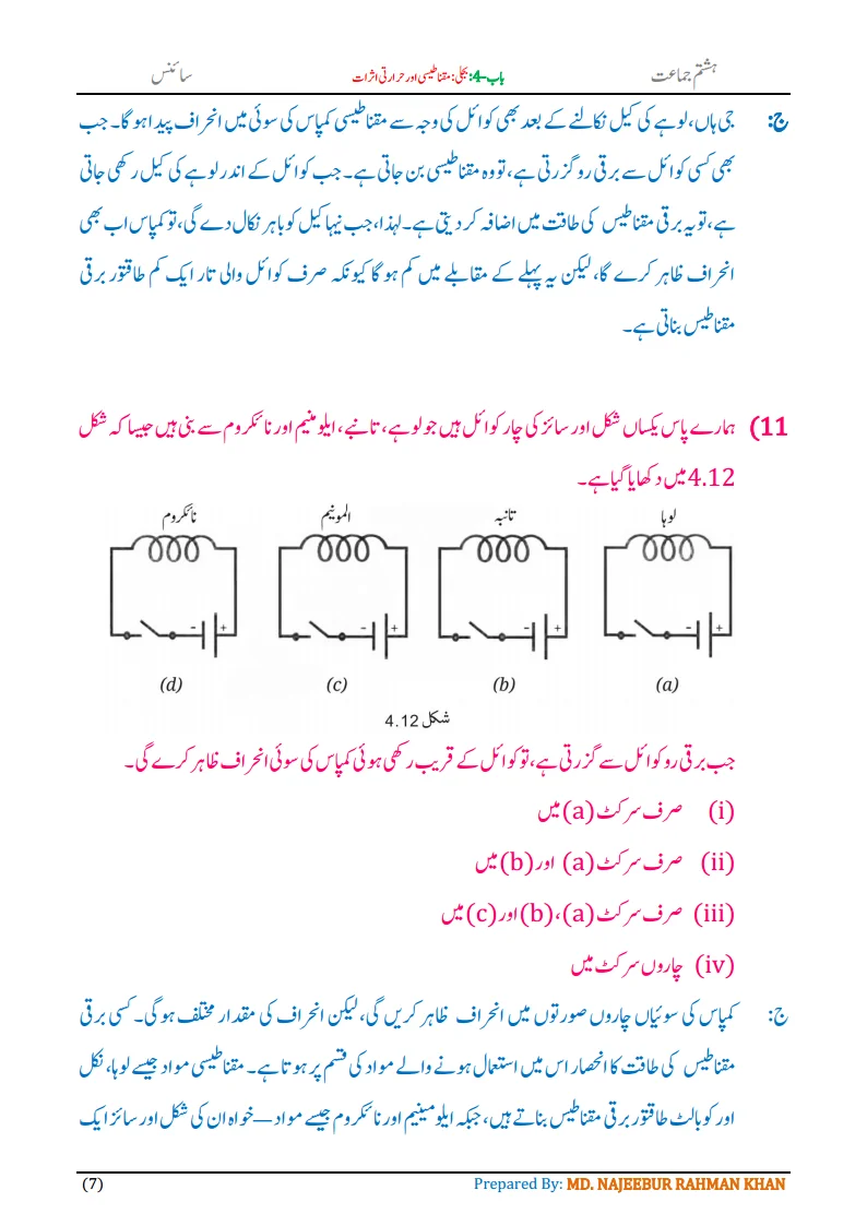 Notes For Class 8 Science Chapter-4 Bijli | ہشتم جماعت سائنس نوٹس سبق بجلی مقناطیسی اور حرارتی اثرات 9 - Study Manzil Notes Notes For Class 8 Science Chapter-4 Bijli | ہشتم جماعت سائنس نوٹس سبق بجلی مقناطیسی اور حرارتی اثرات | www.notes.studymanzil.com