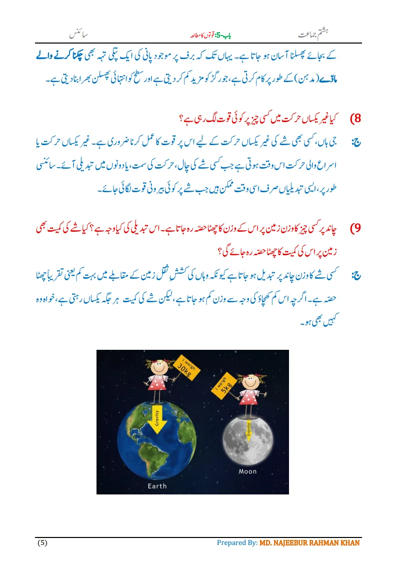 Notes For Class 8 Science Chapter-5 Quvaton ka mutalia | ہشتم جماعت سائنس نوٹس سبق قوتوں کا مطالعہ 7 - Study Manzil Notes Notes For Class 8 Science Chapter-1 Science | ہشتم جماعت سائنس نوٹس سبق قوتوں کا مطالعہ| www.notes.studymanzil.com