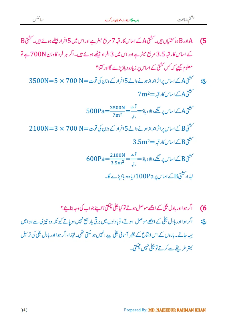 Notes For Class 8 Science Chapter-6 Dabau Baad Tufan | ہشتم جماعت سائنس نوٹس سبق دباؤ ، باد، طوفان اور گردباد 6 - Study Manzil Notes Notes For Class 8 Science Chapter-6 Dabau Baad Tufan | ہشتم جماعت سائنس نوٹس سبق دباؤ ، باد، طوفان اور گردباد | www.notes.studymanzil.com