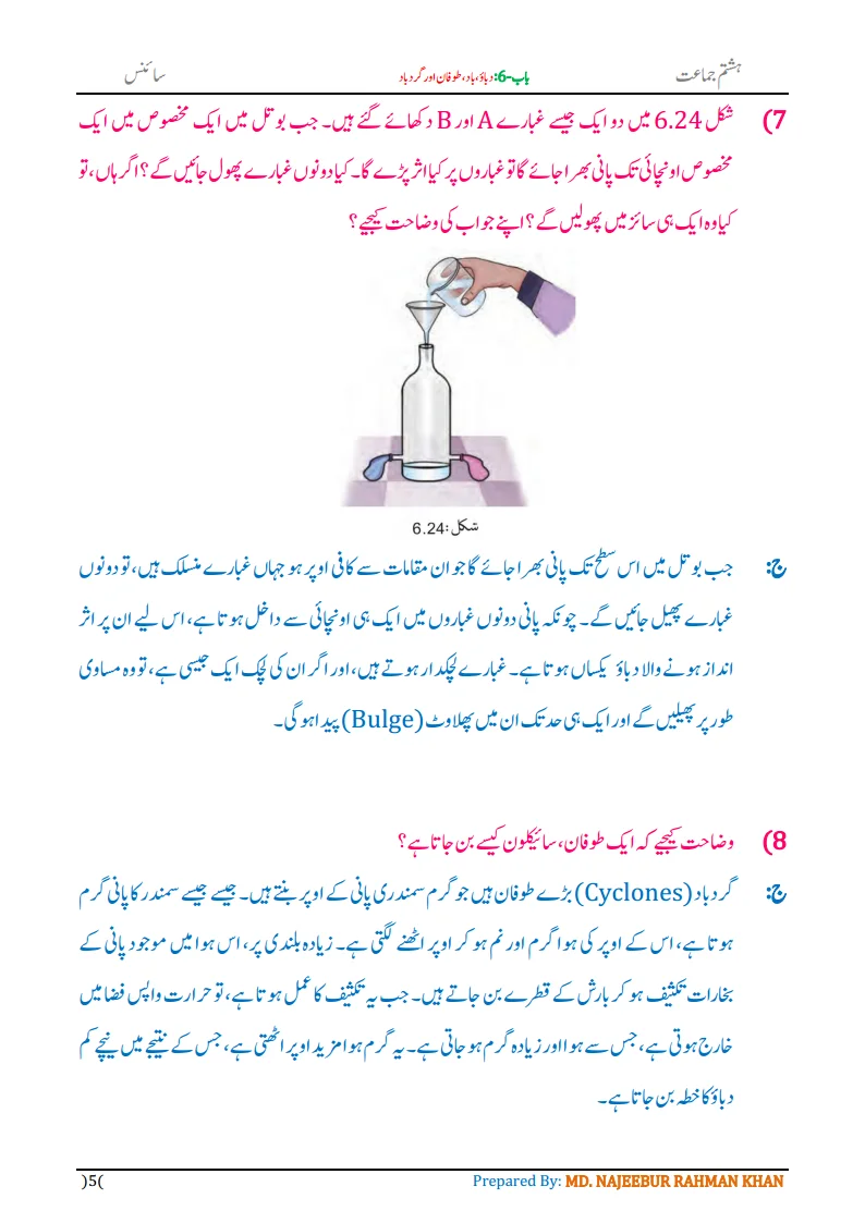 Notes For Class 8 Science Chapter-6 Dabau Baad Tufan | ہشتم جماعت سائنس نوٹس سبق دباؤ ، باد، طوفان اور گردباد 7 - Study Manzil Notes Notes For Class 8 Science Chapter-6 Dabau Baad Tufan | ہشتم جماعت سائنس نوٹس سبق دباؤ ، باد، طوفان اور گردباد | www.notes.studymanzil.com