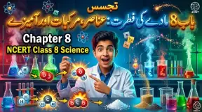 8TH CLASS SCIENCE NOTES - NCERT, KSEEB (URDU MEDIUM) - TAJASSUS - 2026 new syllabus 10 - Study Manzil Notes 8th science chapter 8 madde ki fitrat ansir murakabat aur amize - Study Manzil Notes