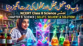 8TH CLASS SCIENCE NOTES - NCERT, KSEEB (URDU MEDIUM) - TAJASSUS - 2026 new syllabus 11 - Study Manzil Notes 8th science chapter 9 munhil muhallil mahlul - Study Manzil Notes