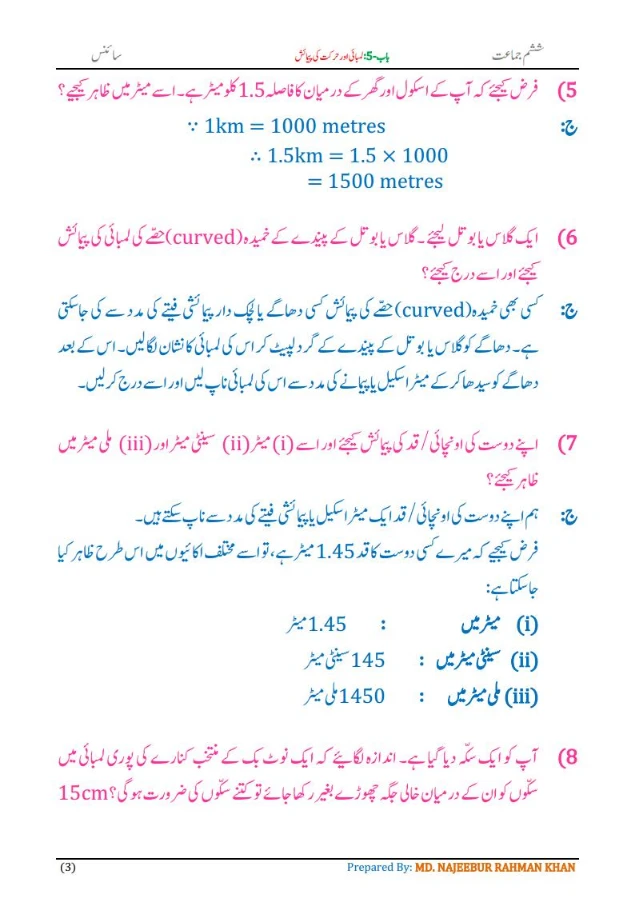 Notes For Class 6 Science Chapter-5 Lambai Aur Harkat ki Paimaish| ششم جماعت سائنس نوٹس سبق لمبائی اور حرکت کی پیمائش 5 - Study Manzil Notes Notes For Class 6 Science Chapter-5 Lambai Aur Harkat ki Paimaish | ششم جماعت سائنس نوٹس سبق لمبائی اور حرکت کی پیمائش| www.notes.studymanzil.com
