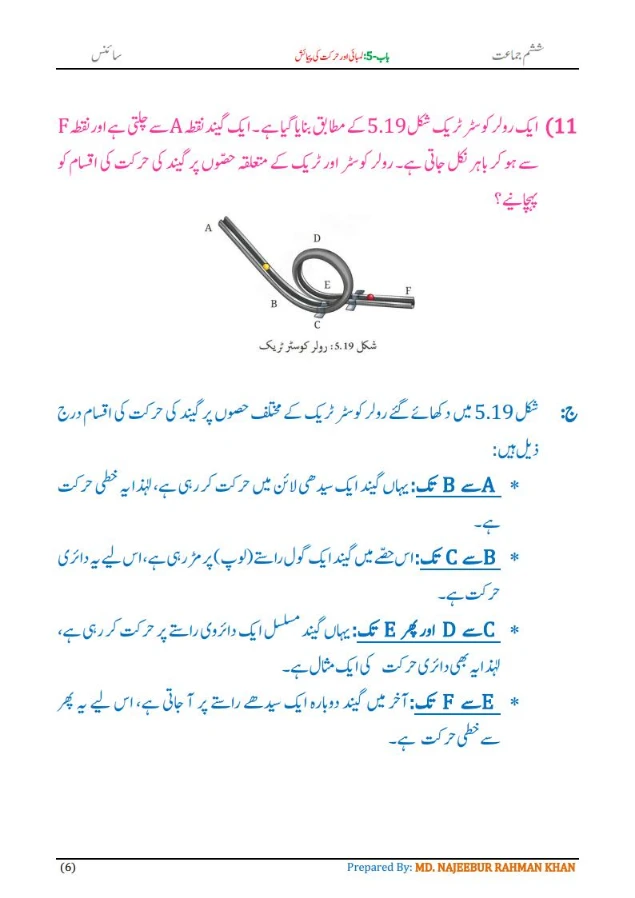 Notes For Class 6 Science Chapter-5 Lambai Aur Harkat ki Paimaish| ششم جماعت سائنس نوٹس سبق لمبائی اور حرکت کی پیمائش 8 - Study Manzil Notes Notes For Class 6 Science Chapter-5 Lambai Aur Harkat ki Paimaish | ششم جماعت سائنس نوٹس سبق لمبائی اور حرکت کی پیمائش| www.notes.studymanzil.com