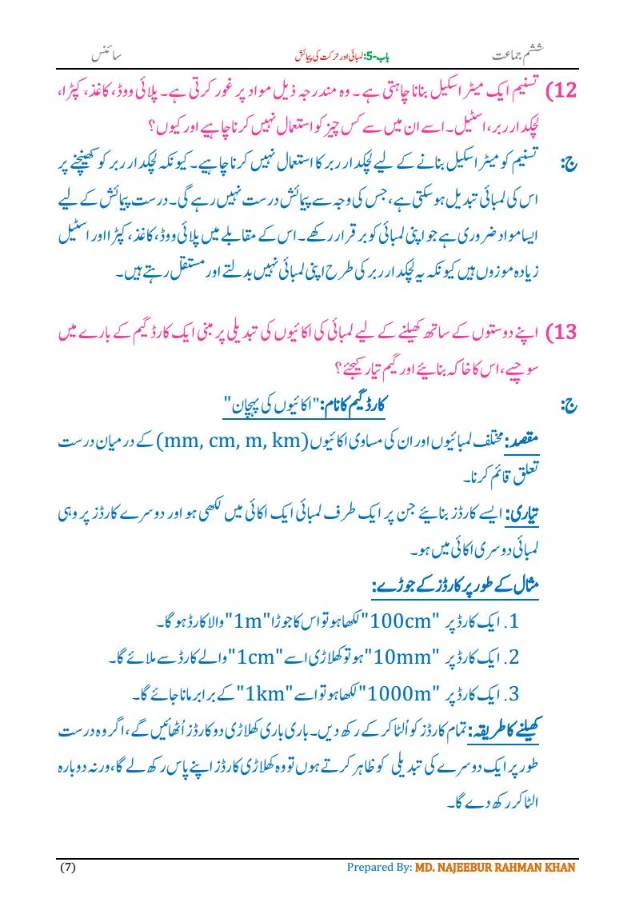 Notes For Class 6 Science Chapter-5 Lambai Aur Harkat ki Paimaish| ششم جماعت سائنس نوٹس سبق لمبائی اور حرکت کی پیمائش 9 - Study Manzil Notes Notes For Class 6 Science Chapter-5 Lambai Aur Harkat ki Paimaish | ششم جماعت سائنس نوٹس سبق لمبائی اور حرکت کی پیمائش| www.notes.studymanzil.com