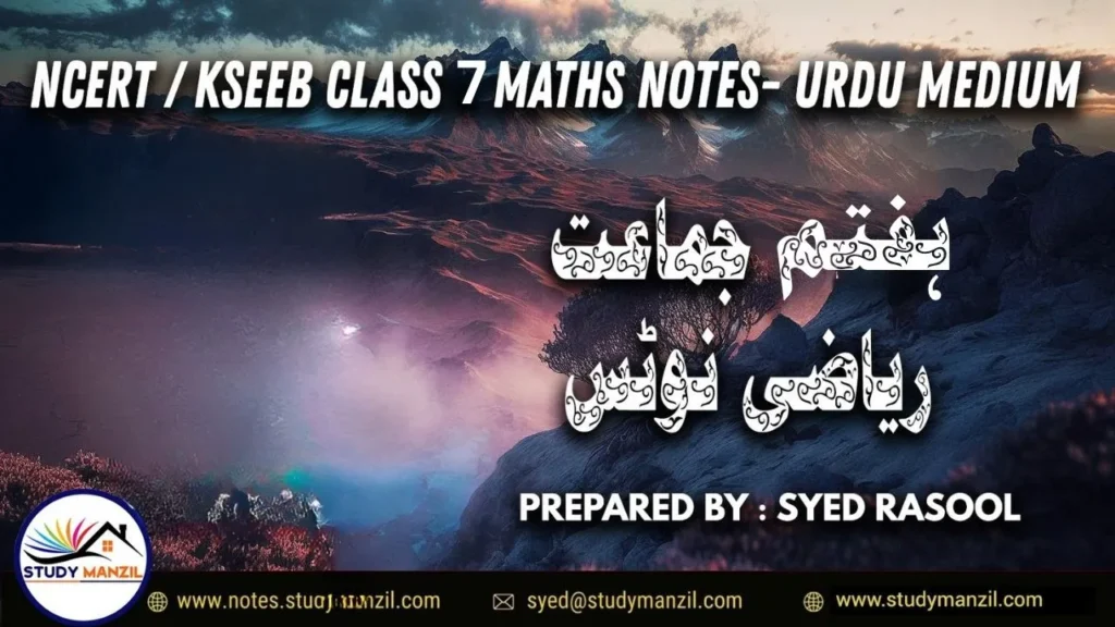 7TH CLASS MATHS NOTES - NCERT, KSEEB (URDU MEDIUM) - GANIT PRAKASH
