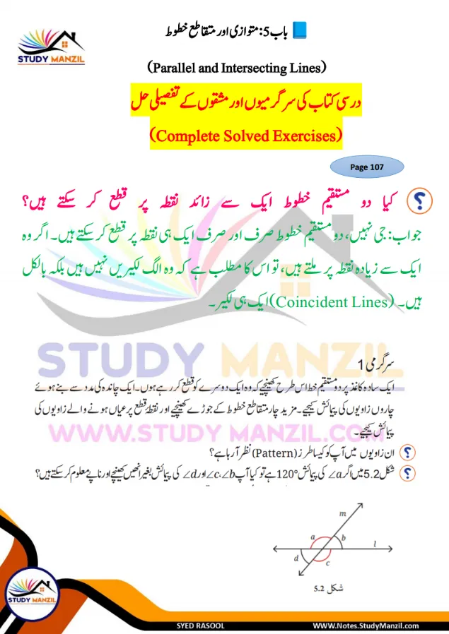 NCERT Solutions For Class 7 Maths Chapter-5 Mutvazi Aur Mutqata Khutoot | ہفتم جماعت ریاضی نوٹس سبق متوازی اور متقاطع خطوط 15 - Study Manzil Notes NCERT Solutions For Class 7 Maths Chapter-5 Mutvazi Aur Mutqata Khutoot | ہفتم جماعت ریاضی نوٹس سبق متوازی اور متقاطع خطوط