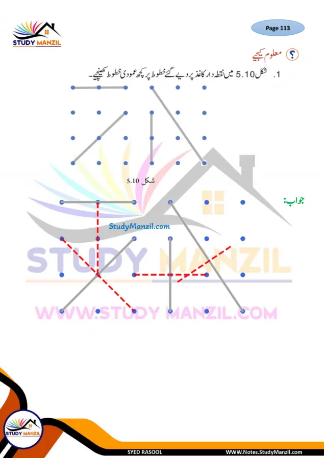 NCERT Solutions For Class 7 Maths Chapter-5 Mutvazi Aur Mutqata Khutoot | ہفتم جماعت ریاضی نوٹس سبق متوازی اور متقاطع خطوط 24 - Study Manzil Notes NCERT Solutions For Class 7 Maths Chapter-5 Mutvazi Aur Mutqata Khutoot | ہفتم جماعت ریاضی نوٹس سبق متوازی اور متقاطع خطوط