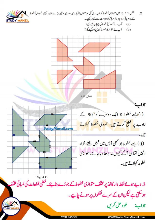 NCERT Solutions For Class 7 Maths Chapter-5 Mutvazi Aur Mutqata Khutoot | ہفتم جماعت ریاضی نوٹس سبق متوازی اور متقاطع خطوط 25 - Study Manzil Notes NCERT Solutions For Class 7 Maths Chapter-5 Mutvazi Aur Mutqata Khutoot | ہفتم جماعت ریاضی نوٹس سبق متوازی اور متقاطع خطوط