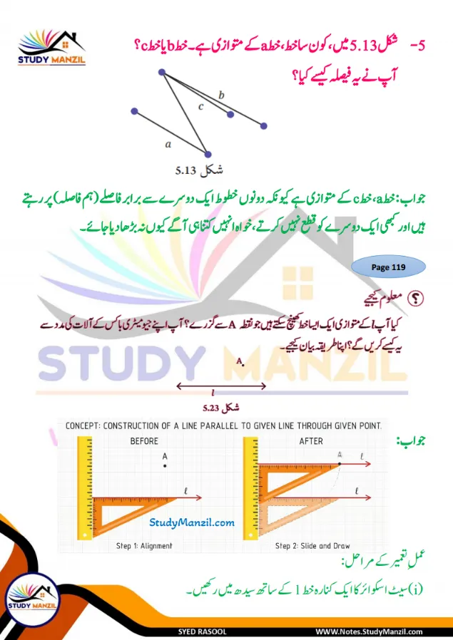 NCERT Solutions For Class 7 Maths Chapter-5 Mutvazi Aur Mutqata Khutoot | ہفتم جماعت ریاضی نوٹس سبق متوازی اور متقاطع خطوط 27 - Study Manzil Notes NCERT Solutions For Class 7 Maths Chapter-5 Mutvazi Aur Mutqata Khutoot | ہفتم جماعت ریاضی نوٹس سبق متوازی اور متقاطع خطوط