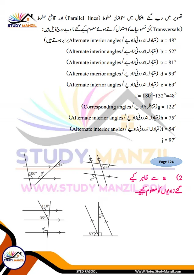 NCERT Solutions For Class 7 Maths Chapter-5 Mutvazi Aur Mutqata Khutoot | ہفتم جماعت ریاضی نوٹس سبق متوازی اور متقاطع خطوط 29 - Study Manzil Notes NCERT Solutions For Class 7 Maths Chapter-5 Mutvazi Aur Mutqata Khutoot | ہفتم جماعت ریاضی نوٹس سبق متوازی اور متقاطع خطوط
