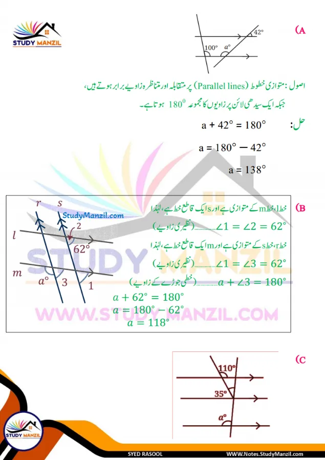 NCERT Solutions For Class 7 Maths Chapter-5 Mutvazi Aur Mutqata Khutoot | ہفتم جماعت ریاضی نوٹس سبق متوازی اور متقاطع خطوط 30 - Study Manzil Notes NCERT Solutions For Class 7 Maths Chapter-5 Mutvazi Aur Mutqata Khutoot | ہفتم جماعت ریاضی نوٹس سبق متوازی اور متقاطع خطوط