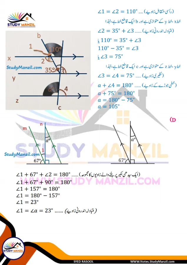 NCERT Solutions For Class 7 Maths Chapter-5 Mutvazi Aur Mutqata Khutoot | ہفتم جماعت ریاضی نوٹس سبق متوازی اور متقاطع خطوط 31 - Study Manzil Notes NCERT Solutions For Class 7 Maths Chapter-5 Mutvazi Aur Mutqata Khutoot | ہفتم جماعت ریاضی نوٹس سبق متوازی اور متقاطع خطوط