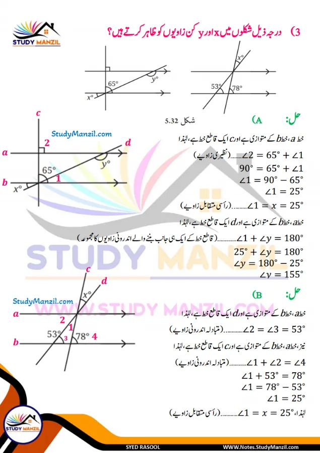 NCERT Solutions For Class 7 Maths Chapter-5 Mutvazi Aur Mutqata Khutoot | ہفتم جماعت ریاضی نوٹس سبق متوازی اور متقاطع خطوط 32 - Study Manzil Notes NCERT Solutions For Class 7 Maths Chapter-5 Mutvazi Aur Mutqata Khutoot | ہفتم جماعت ریاضی نوٹس سبق متوازی اور متقاطع خطوط