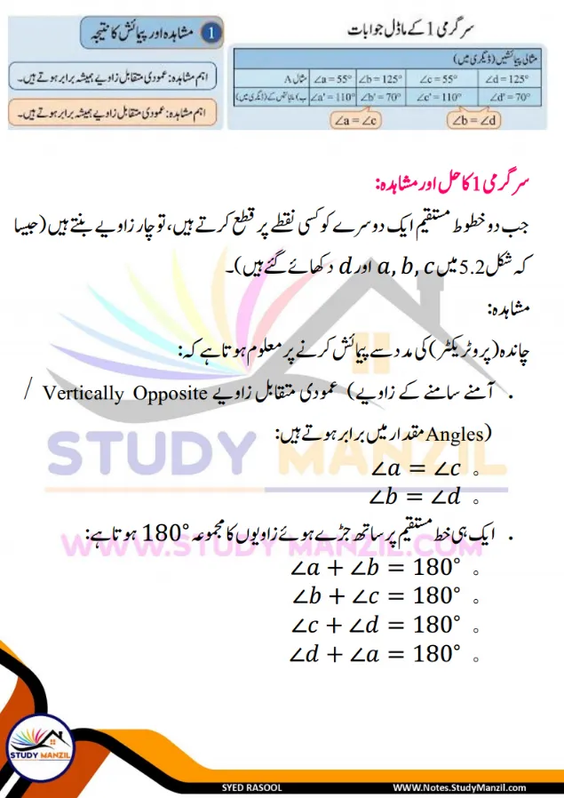 NCERT Solutions For Class 7 Maths Chapter-5 Mutvazi Aur Mutqata Khutoot | ہفتم جماعت ریاضی نوٹس سبق متوازی اور متقاطع خطوط 16 - Study Manzil Notes NCERT Solutions For Class 7 Maths Chapter-5 Mutvazi Aur Mutqata Khutoot | ہفتم جماعت ریاضی نوٹس سبق متوازی اور متقاطع خطوط