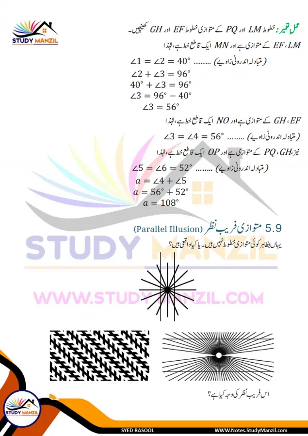 NCERT Solutions For Class 7 Maths Chapter-5 Mutvazi Aur Mutqata Khutoot | ہفتم جماعت ریاضی نوٹس سبق متوازی اور متقاطع خطوط 35 - Study Manzil Notes NCERT Solutions For Class 7 Maths Chapter-5 Mutvazi Aur Mutqata Khutoot | ہفتم جماعت ریاضی نوٹس سبق متوازی اور متقاطع خطوط