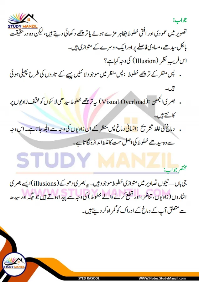 NCERT Solutions For Class 7 Maths Chapter-5 Mutvazi Aur Mutqata Khutoot | ہفتم جماعت ریاضی نوٹس سبق متوازی اور متقاطع خطوط 36 - Study Manzil Notes NCERT Solutions For Class 7 Maths Chapter-5 Mutvazi Aur Mutqata Khutoot | ہفتم جماعت ریاضی نوٹس سبق متوازی اور متقاطع خطوط