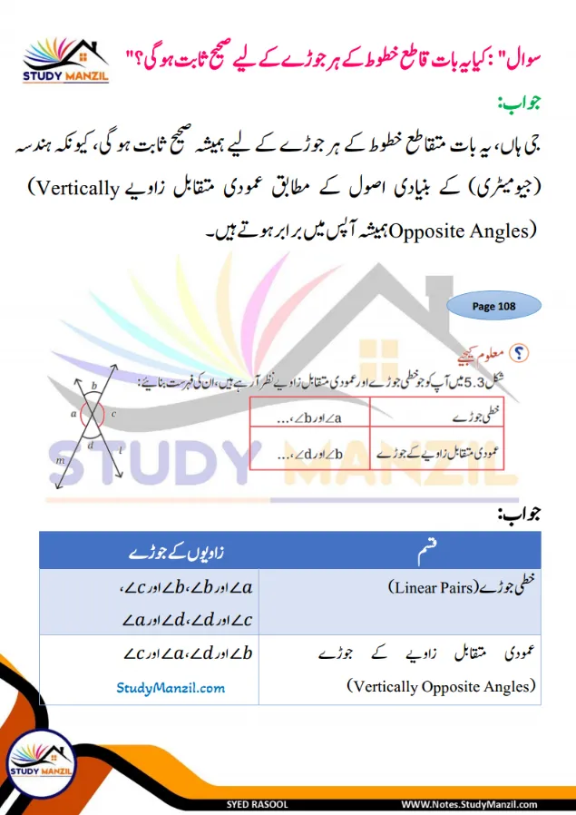 NCERT Solutions For Class 7 Maths Chapter-5 Mutvazi Aur Mutqata Khutoot | ہفتم جماعت ریاضی نوٹس سبق متوازی اور متقاطع خطوط 17 - Study Manzil Notes NCERT Solutions For Class 7 Maths Chapter-5 Mutvazi Aur Mutqata Khutoot | ہفتم جماعت ریاضی نوٹس سبق متوازی اور متقاطع خطوط