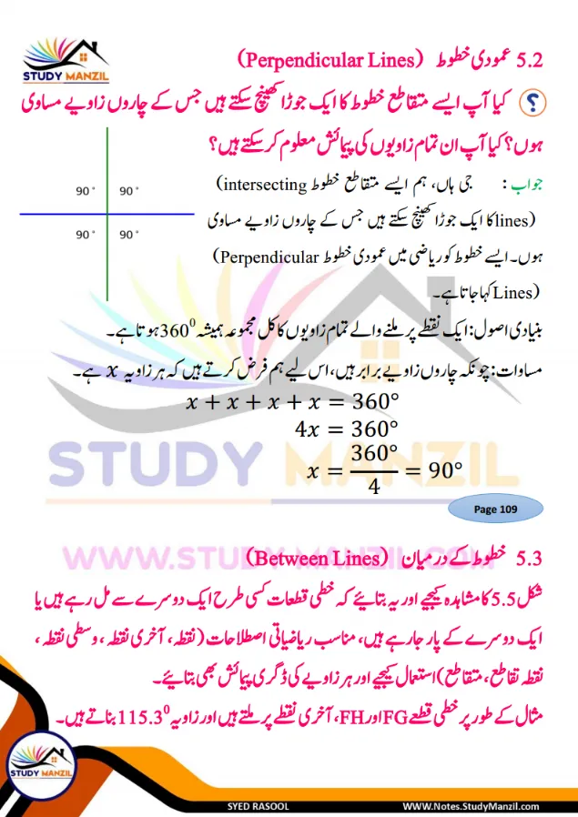 NCERT Solutions For Class 7 Maths Chapter-5 Mutvazi Aur Mutqata Khutoot | ہفتم جماعت ریاضی نوٹس سبق متوازی اور متقاطع خطوط 18 - Study Manzil Notes NCERT Solutions For Class 7 Maths Chapter-5 Mutvazi Aur Mutqata Khutoot | ہفتم جماعت ریاضی نوٹس سبق متوازی اور متقاطع خطوط
