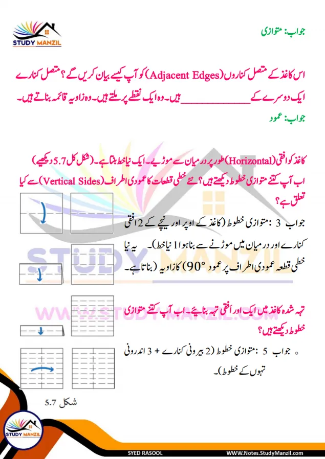 NCERT Solutions For Class 7 Maths Chapter-5 Mutvazi Aur Mutqata Khutoot | ہفتم جماعت ریاضی نوٹس سبق متوازی اور متقاطع خطوط 21 - Study Manzil Notes NCERT Solutions For Class 7 Maths Chapter-5 Mutvazi Aur Mutqata Khutoot | ہفتم جماعت ریاضی نوٹس سبق متوازی اور متقاطع خطوط