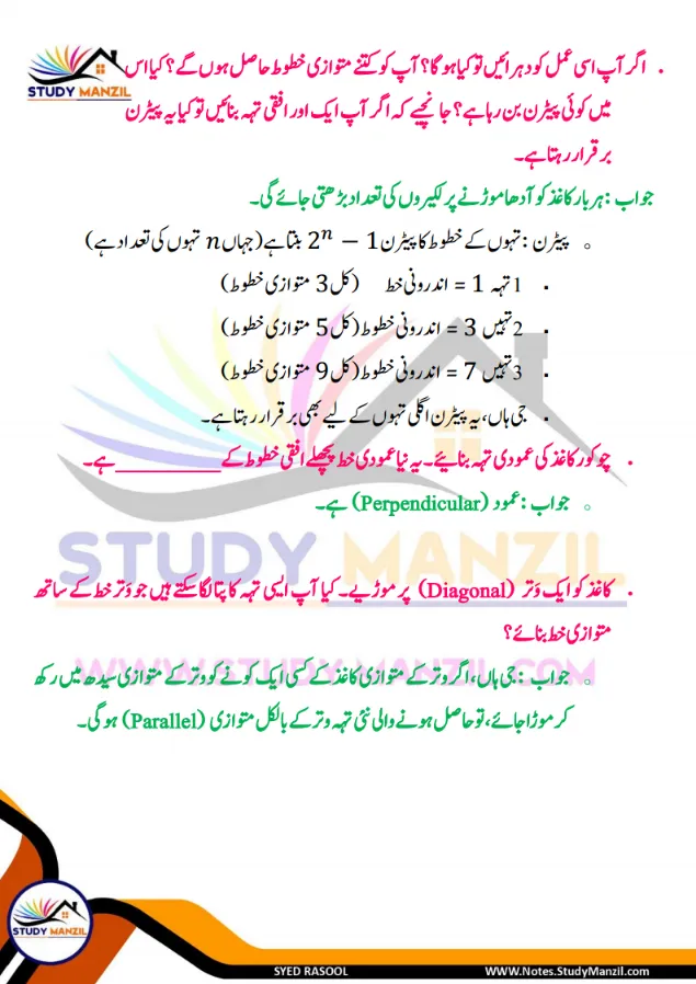 NCERT Solutions For Class 7 Maths Chapter-5 Mutvazi Aur Mutqata Khutoot | ہفتم جماعت ریاضی نوٹس سبق متوازی اور متقاطع خطوط 22 - Study Manzil Notes NCERT Solutions For Class 7 Maths Chapter-5 Mutvazi Aur Mutqata Khutoot | ہفتم جماعت ریاضی نوٹس سبق متوازی اور متقاطع خطوط