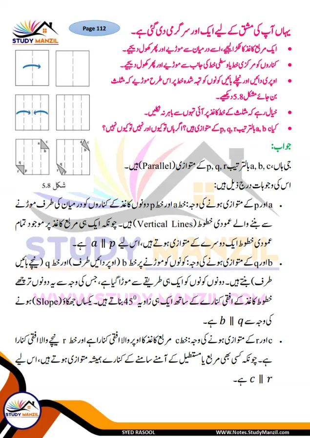 NCERT Solutions For Class 7 Maths Chapter-5 Mutvazi Aur Mutqata Khutoot | ہفتم جماعت ریاضی نوٹس سبق متوازی اور متقاطع خطوط 23 - Study Manzil Notes NCERT Solutions For Class 7 Maths Chapter-5 Mutvazi Aur Mutqata Khutoot | ہفتم جماعت ریاضی نوٹس سبق متوازی اور متقاطع خطوط